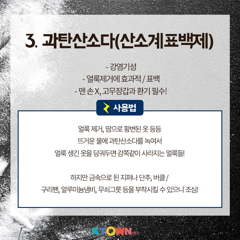 베이킹소다? 구연산? 과탄산소다? 다 똑같은거 아니야 ? 