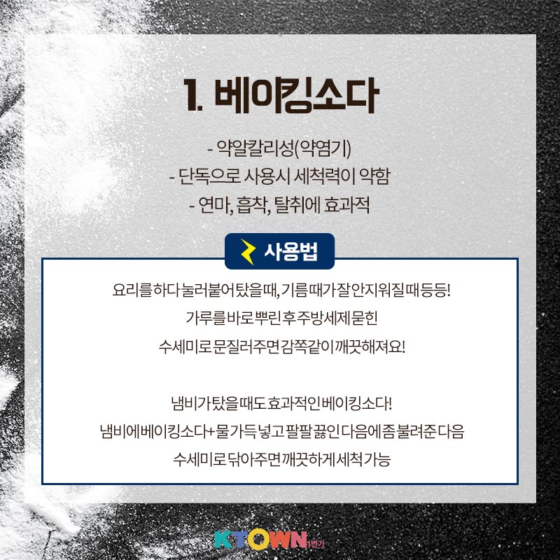 베이킹소다? 구연산? 과탄산소다? 다 똑같은거 아니야 ? 