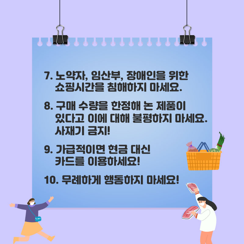 Covid19 예방을 위해 마트에서 꼭 지켜야 할 사항