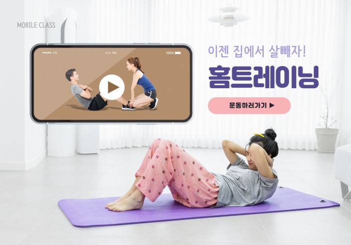 집콕하면서 쉽게 따라 하는 홈트레이닝으로 코로나19 극복!