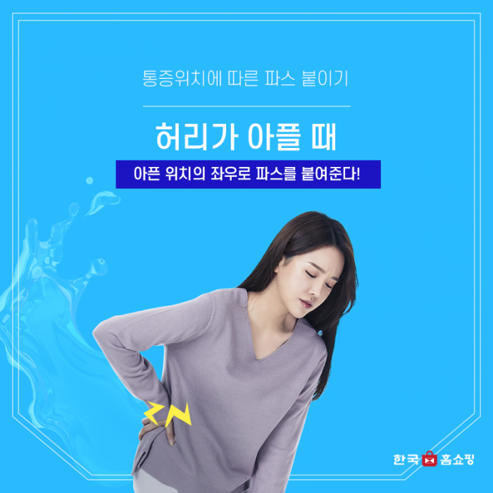 파스 제대로 알고 붙이자!