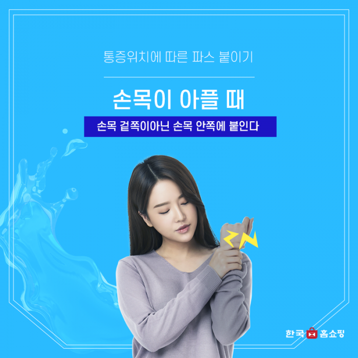 파스 제대로 알고 붙이자!