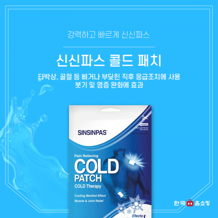 파스 제대로 알고 붙이자!