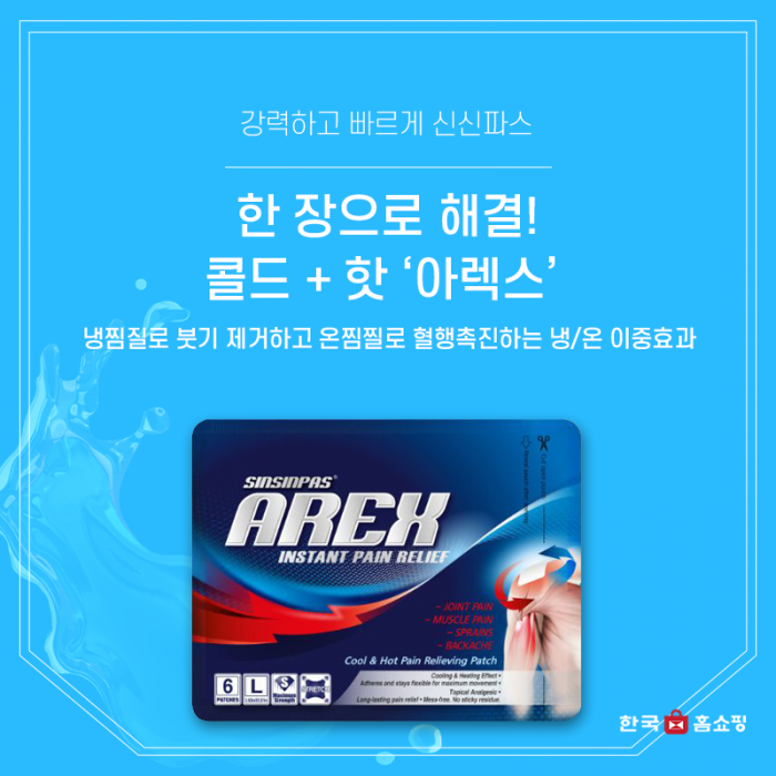 파스 제대로 알고 붙이자!