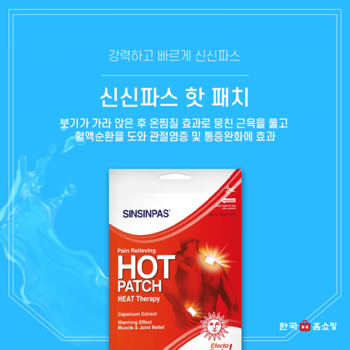 파스 제대로 알고 붙이자!