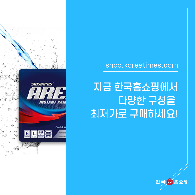 파스 제대로 알고 붙이자!