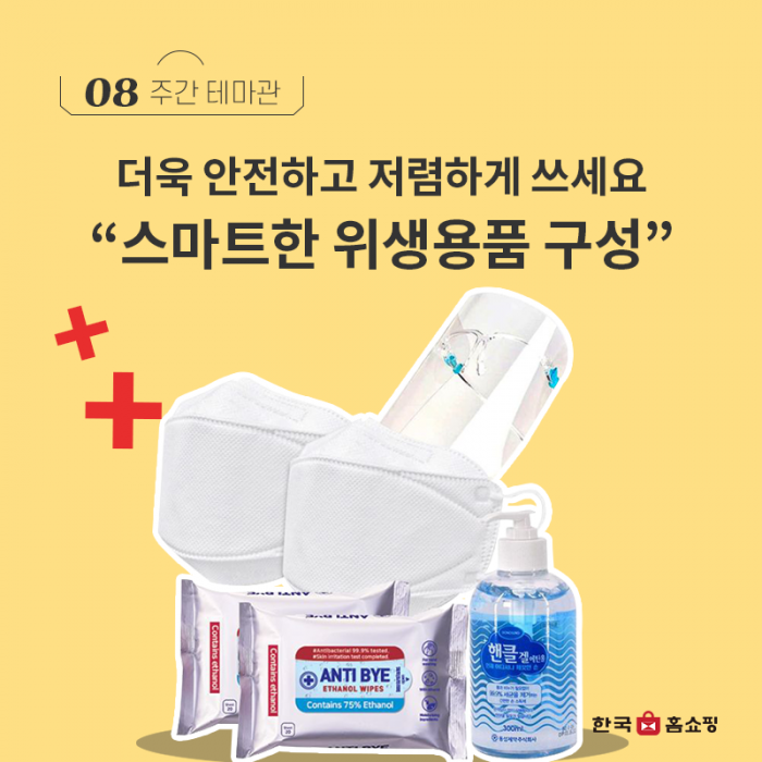 안전한 하루를 위한 스마트한 위생용품 