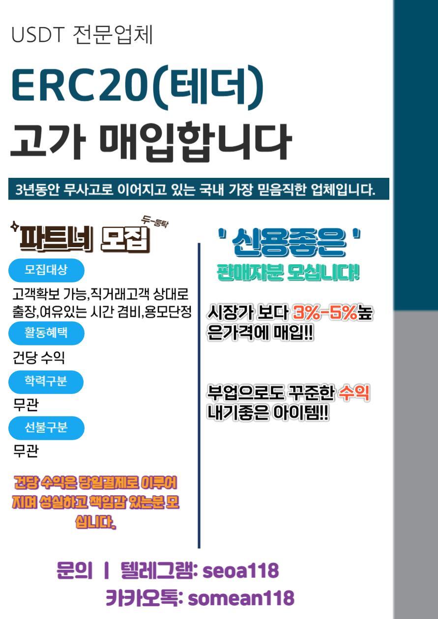 USDT(테더) 고가 매입합니다!!(테더 구매/테더 매입) | 케이톡 | 케이타운 일번가