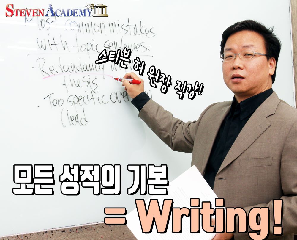 모든 성적의 기본 = 라이팅 (Writing)