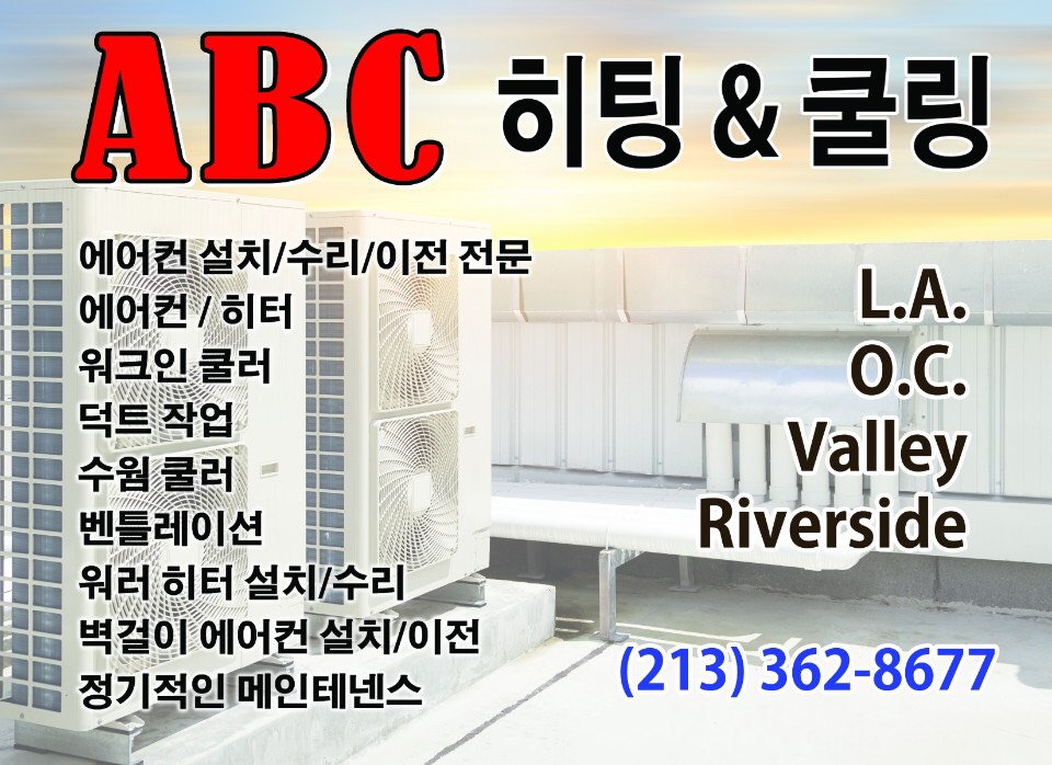 에어컨,/히터/ 온수기(Tankless Water Heater), 설치 수리합니다.