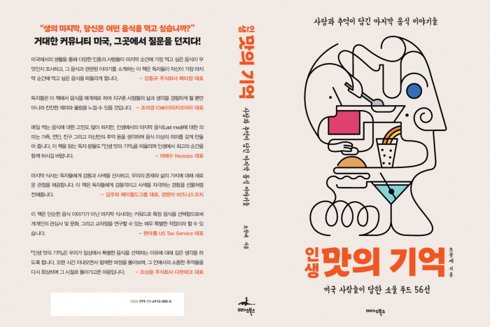 화제의 신간 소개: 인생 맛의 기억