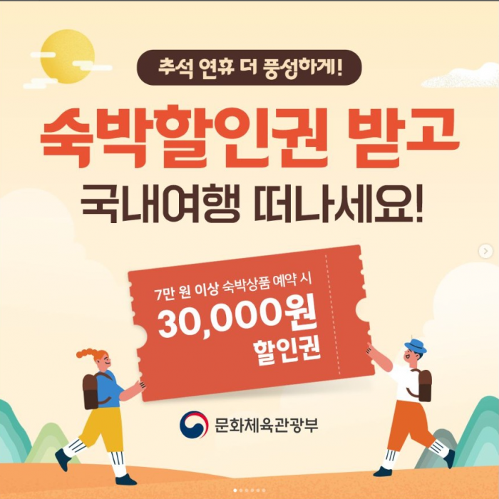 숙박 세일 페스타