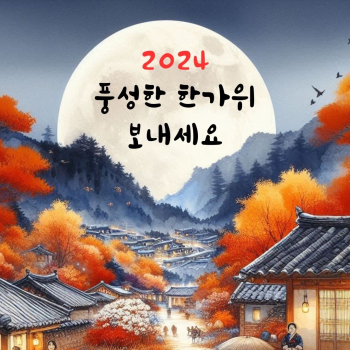 추석 인사말 이미지