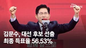 김문수, 국민의힘 대통령 후보 선출…최종 득표율 56.53% - YouTube