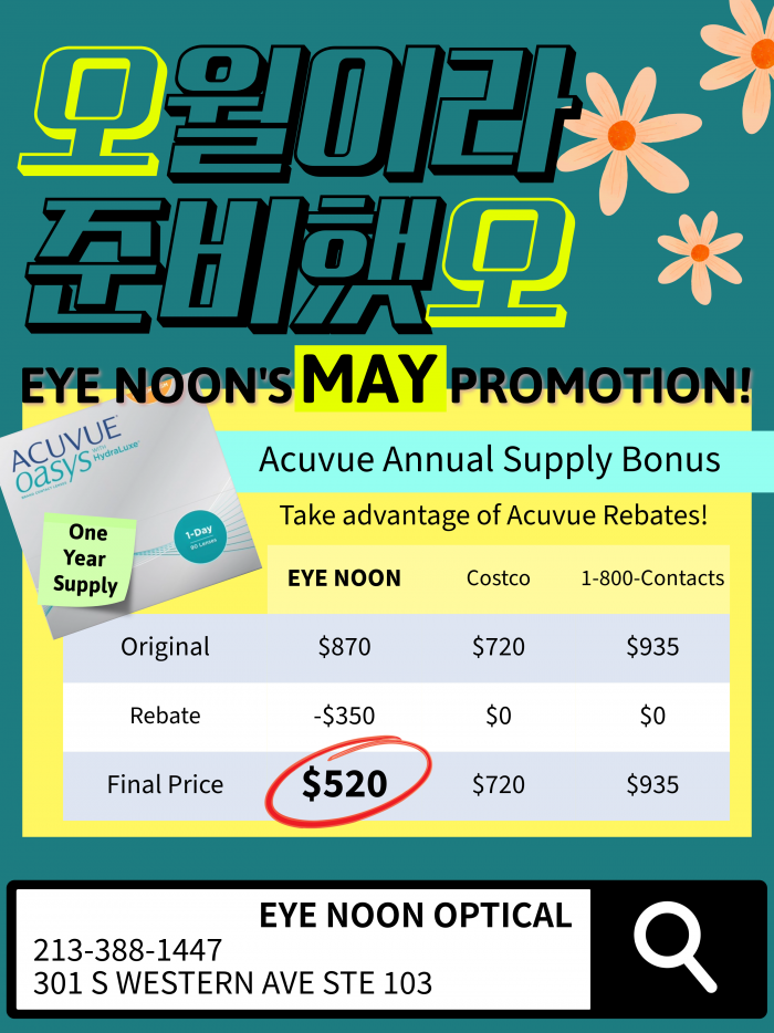 ★★아이눈 안경원 Eye Noon Optical : LA 명품 안경 & 맞춤형 안경 전문★★
