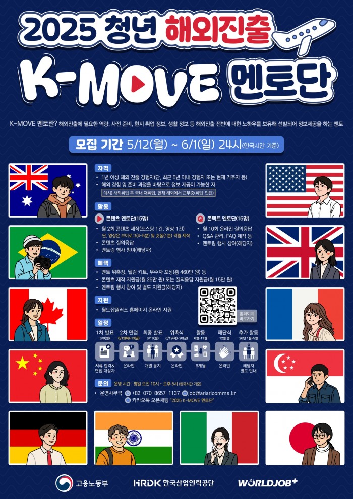 해외생활 경험자 분들께! 2025 K-MOVE 멘토단 모집