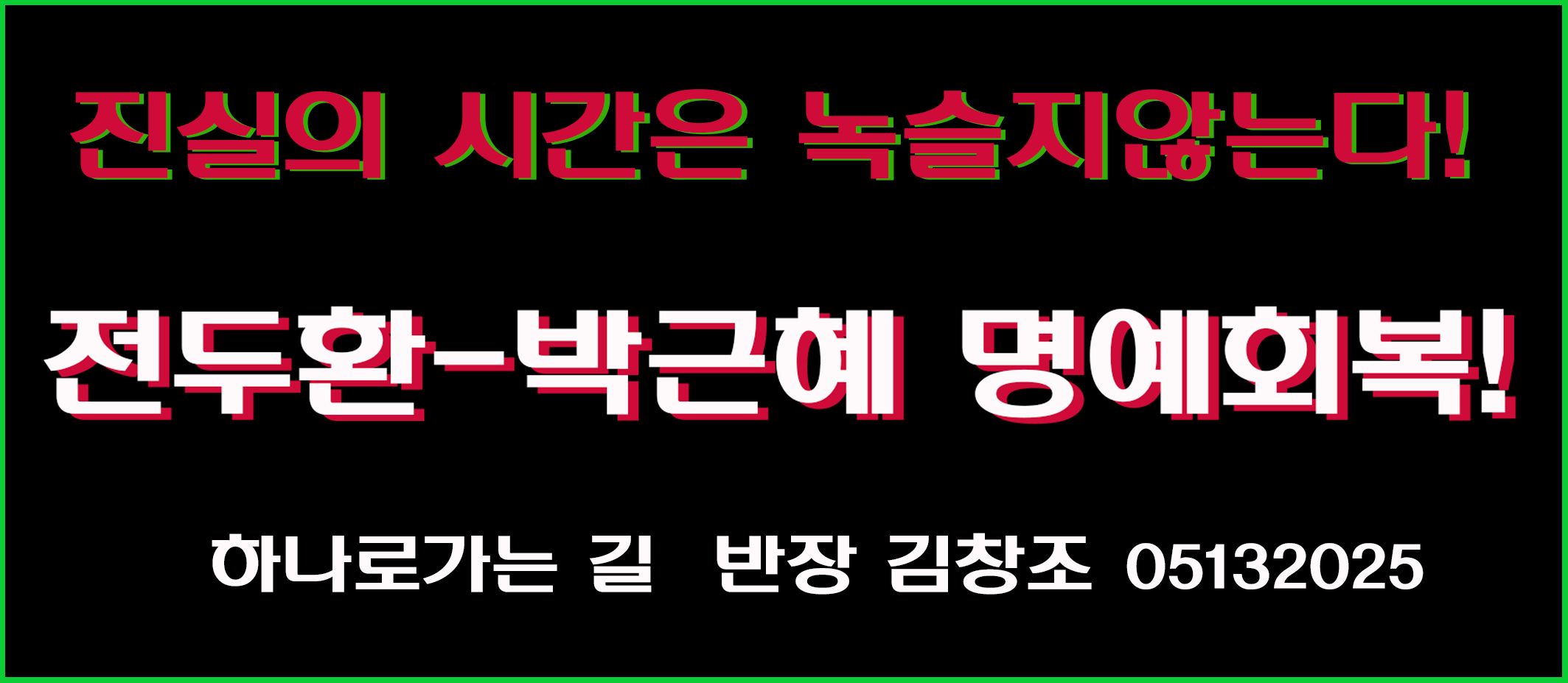 천둥벌거숭이 정치판 2