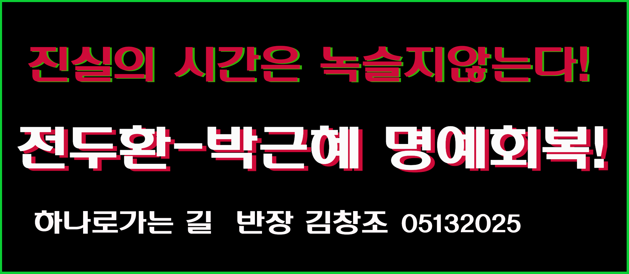 천둥벌거숭이 정치판 2