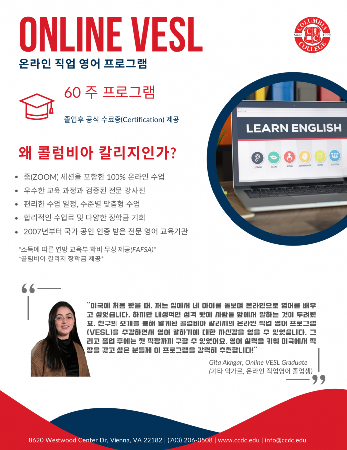 100% 온라인 직업 영어 VESL 프로그램 소득에 따라 Financial Aid 혜택까지!