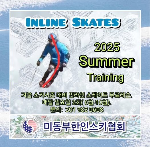 ◈미동부한인스키협회◈ 겨울 스키시즌 대비 인라인 스케이트 무료레슨