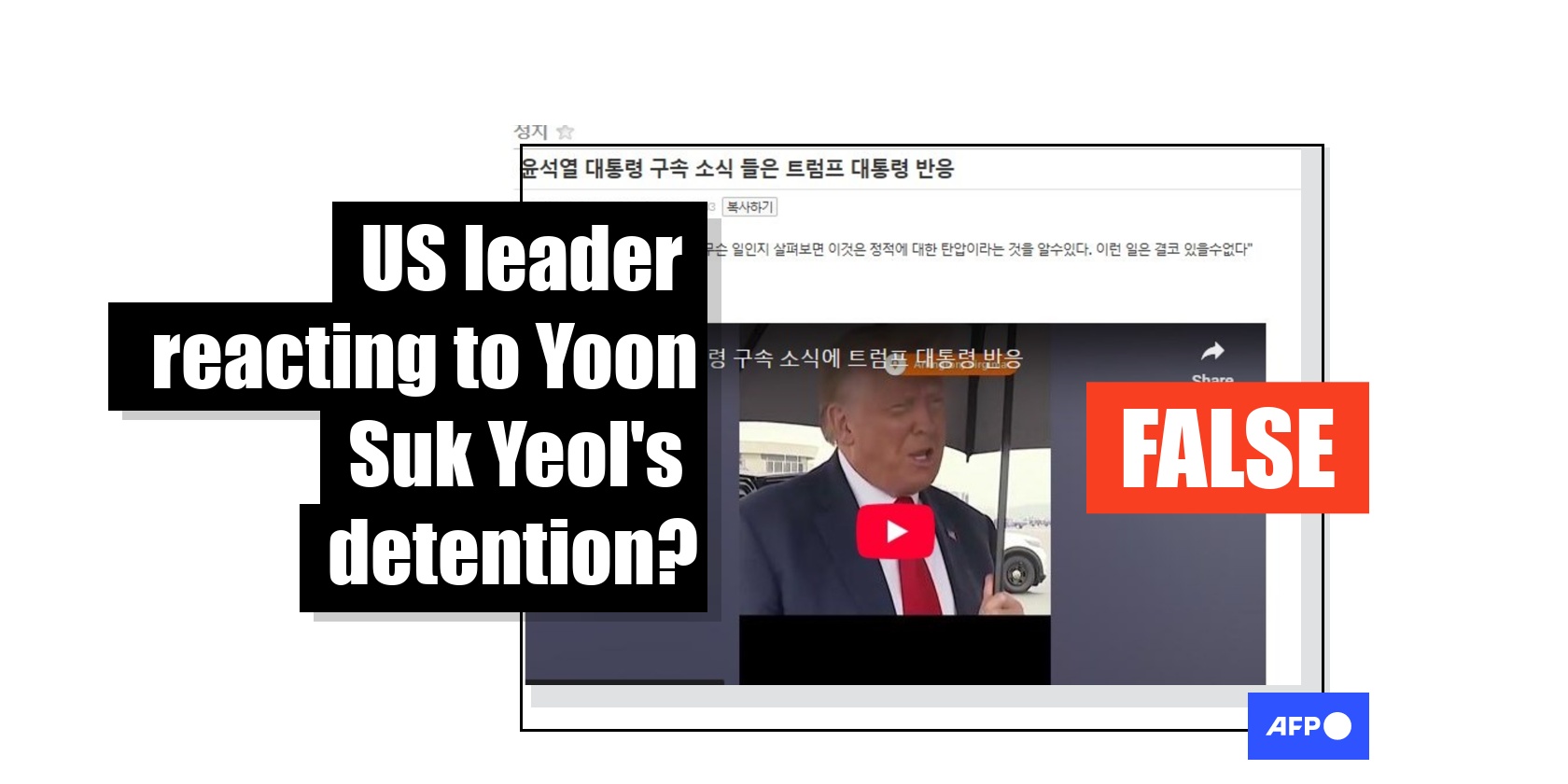 가짜뉴스,  참 우습구나-