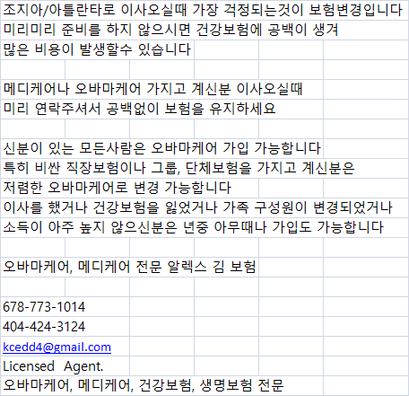 애틀랜타/조지아로 이사 오시는분