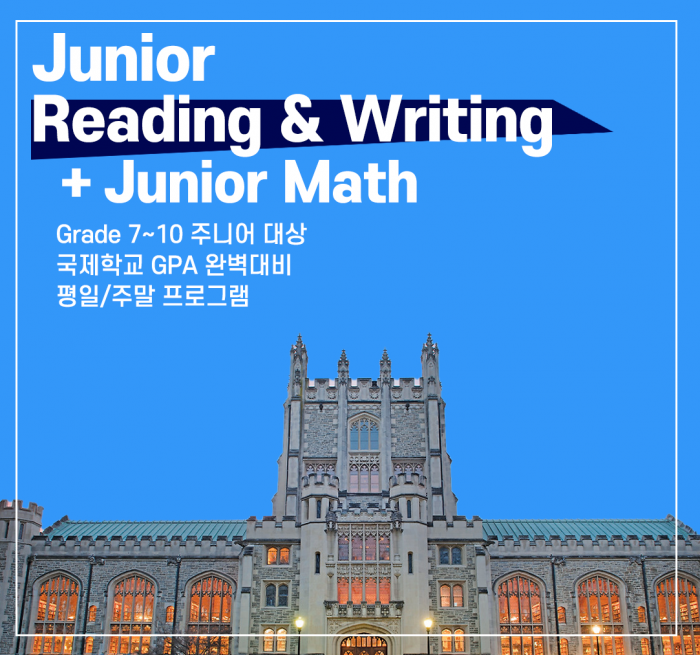 [세한아카데미] 가을학기 G6~10 영어&수학