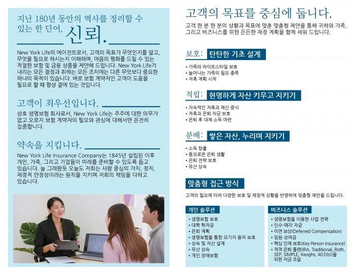 9월은 생명보험 인식의 달 볼로 리 뉴욕 라이프 재정 설계사 MBA 213.400.9921