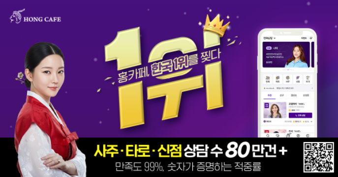 제목: [홍카페] ‼$20 무료 코인으로 제공‼ 최대 20분 전화 운세 상담 시작하세요!