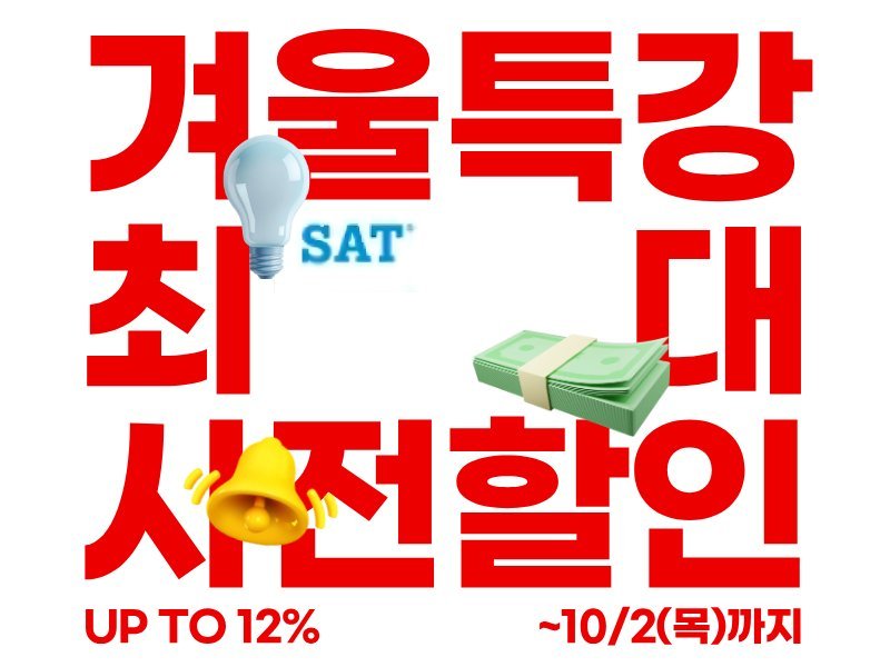 [베테랑스에듀] 단 4일, 겨울특강 최대 156만원 할인! (~10/2)