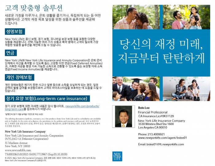  볼로 리 뉴욕 라이프 재정 설계사 MBA 213.400.9921