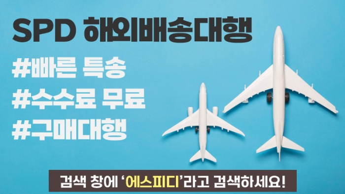 해외구매대행, 항공배송 저렴한 가격에 이용하는 방법! 해외구매대행, 항공배송 저렴한 가격에 이용하는 방법!