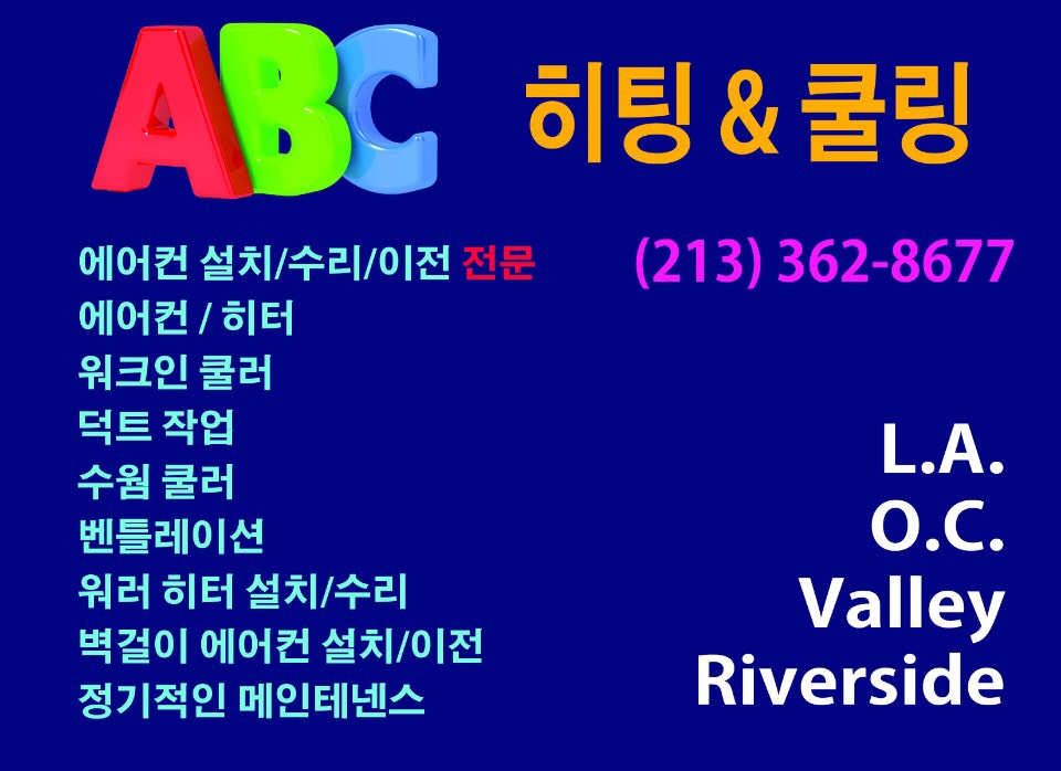 ABC 에어컨,/히터/ 온수기(Tankless Water Heater), 설치 수리합니다. ABC 에어컨,/히터/ 온수기(Tankless Water Heater), 설치 수리합니다.