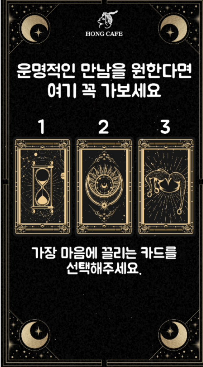 ★ 운명적인 만남을 원한다면, 여기 꼭 가보세요 ♡ ★ 운명적인 만남을 원한다면, 여기 꼭 가보세요 ♡