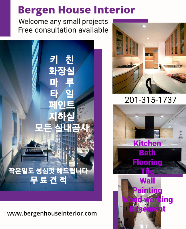 뉴저지 집수리 업체 뉴저지 집수리 업체