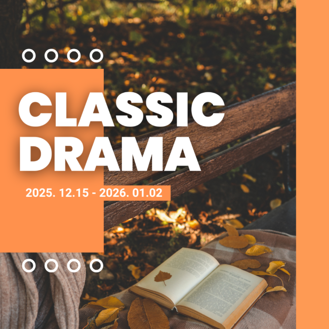 국제학교 상위권 필수 ▶ G7-9 고전 희곡 심층 분석 국제학교 상위권 필수 ▶ G7-9 고전 희곡 심층 분석