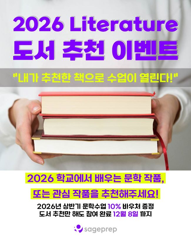 ❣️국제학교 필독서 5편 끝장 해설집! 무료로 받는 가장 쉬운 방법!