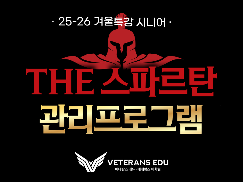 단 1주, SAT/ TOEFL ★혼자서는 점수 올리기 어려운 학생들을 위한 스파르타 관리형 프로그램★ 오픈! 단 1주, SAT/ TOEFL ★혼자서는 점수 올리기 어려운 학생들을 위한 스파르타 관리형 프로그램★ 오픈!