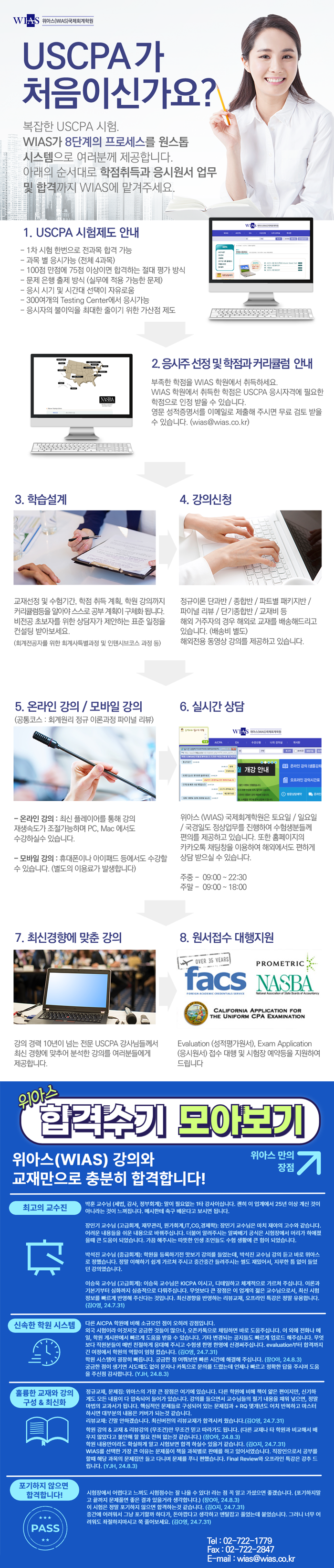 ​[WIAS] 미국공인회계사 (USCPA, AICPA) 과정 안내 - 위아스(WIAS) 국제회계학원