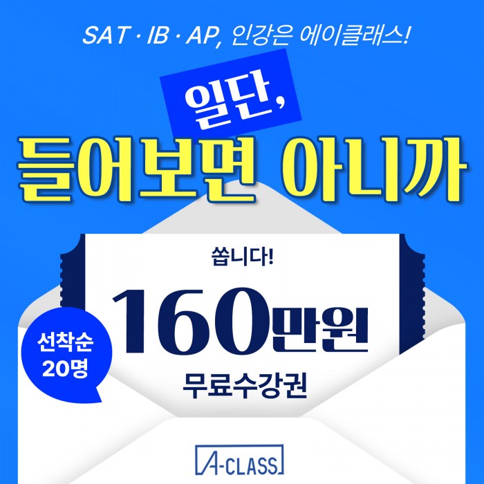 SAT, IB 학원비만 월 200이상... 성적은요?