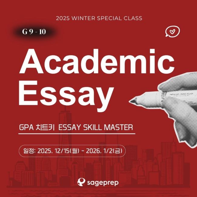 IB·AP·GPA 올리는 압도적 글쓰기! G9–10 Essay Intensive IB·AP·GPA 올리는 압도적 글쓰기! G9–10 Essay Intensive