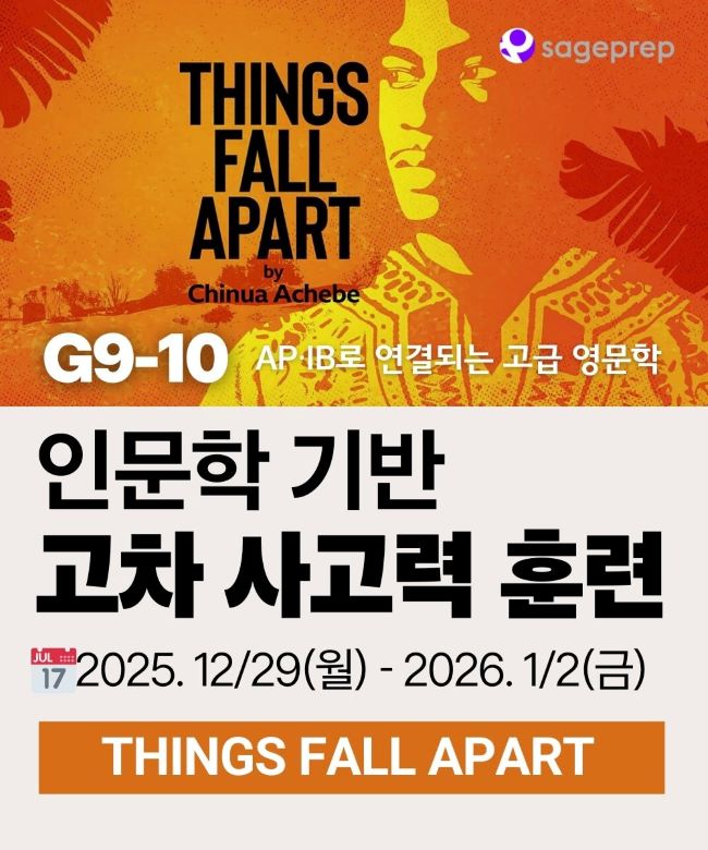 ☀️ G 9-10 인문학 기반 고차 사고력 훈련. 다음 단계의 차이를 만듭니다 ☀️ G 9-10 인문학 기반 고차 사고력 훈련. 다음 단계의 차이를 만듭니다