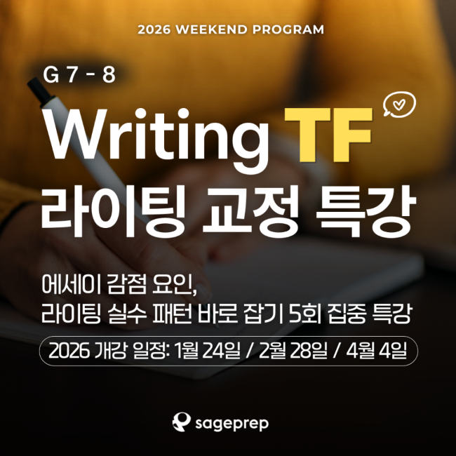 ✅국제학교 루브릭을 기준으로 에세이를 분석하고 개선하는 실전 라이팅 가이드!