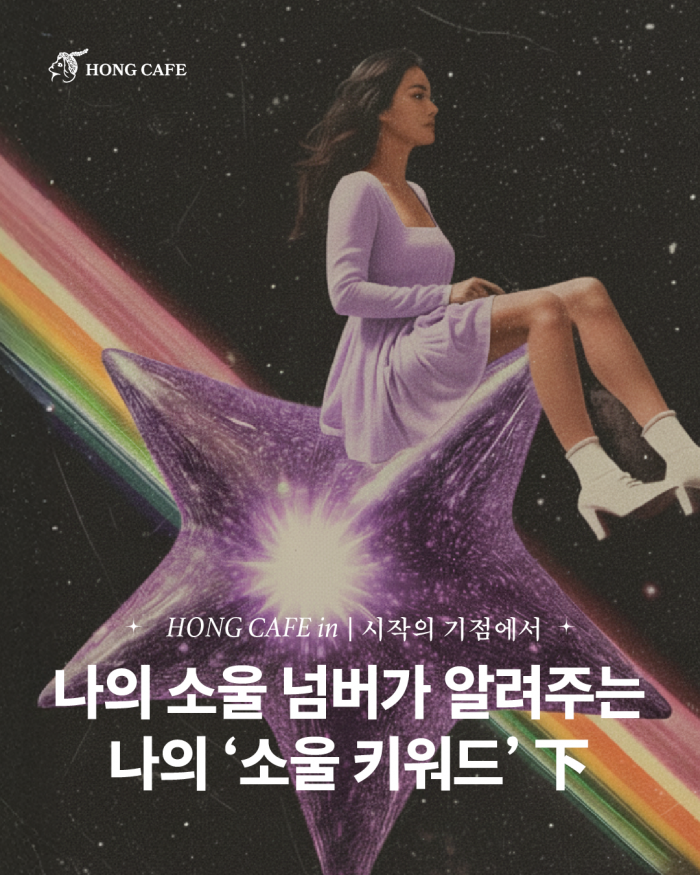 홍카페 월간 행운 웹진 【HONG CAFE in】 !! 온라인 운세 상담 !!