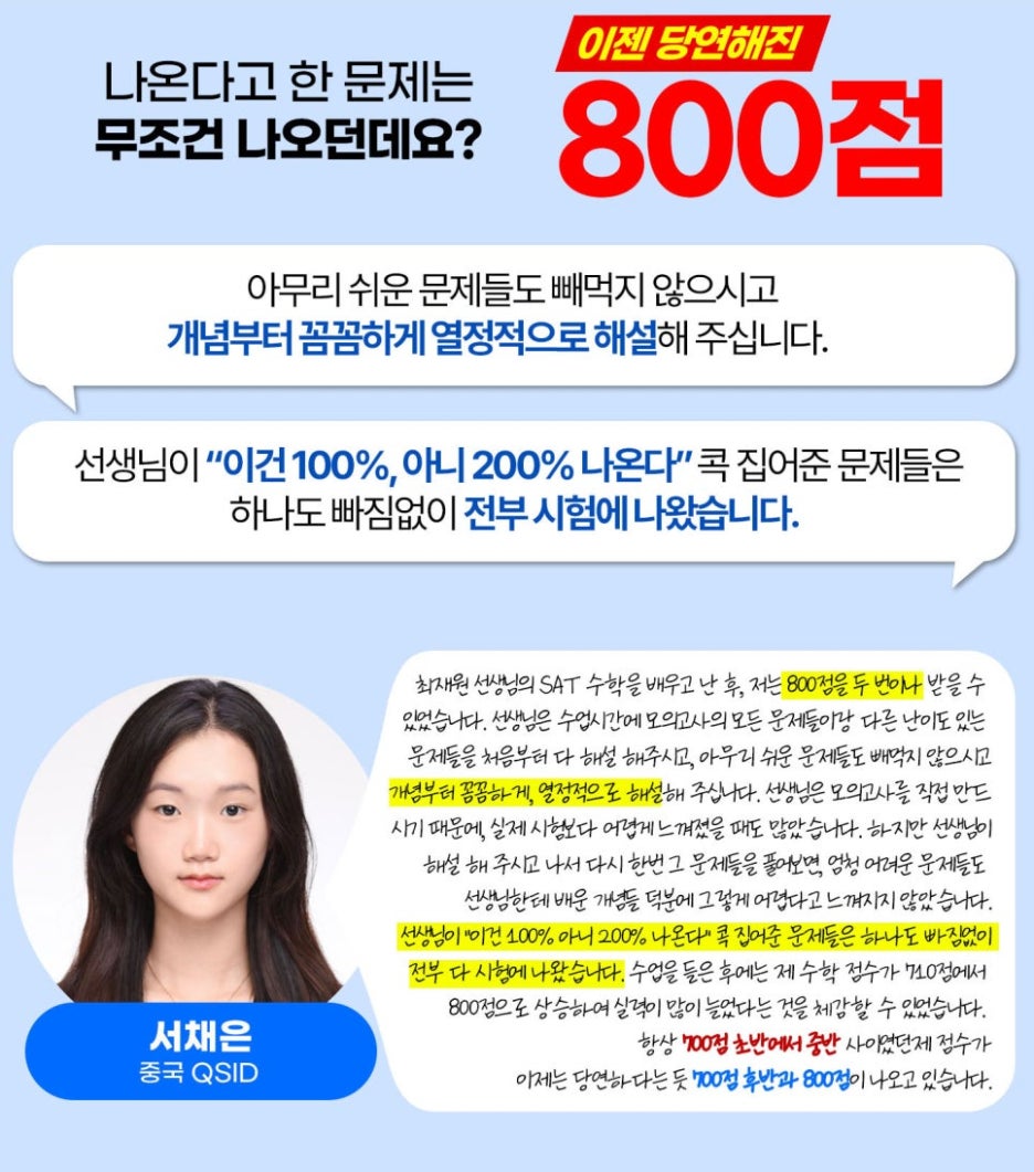 [무료나눔 6] 정확도 97.25%?! 시험장에서 숫자만 바꿔 나왔다는 '자체제작 SAT 모의고사'