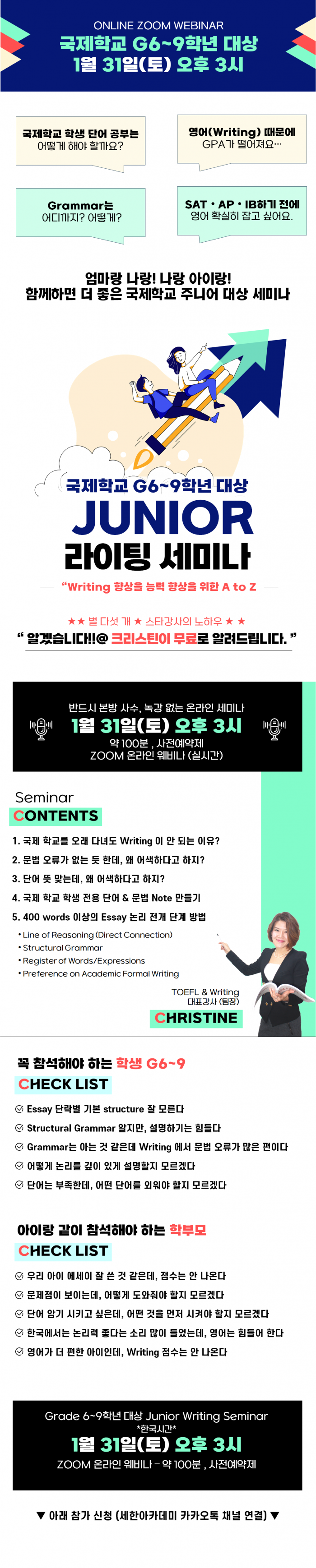 1/31(토) 국제 6~9학년 대상, 주니어 Writing 온라인 무료 세미나 신청안내 [세한 아카데미]