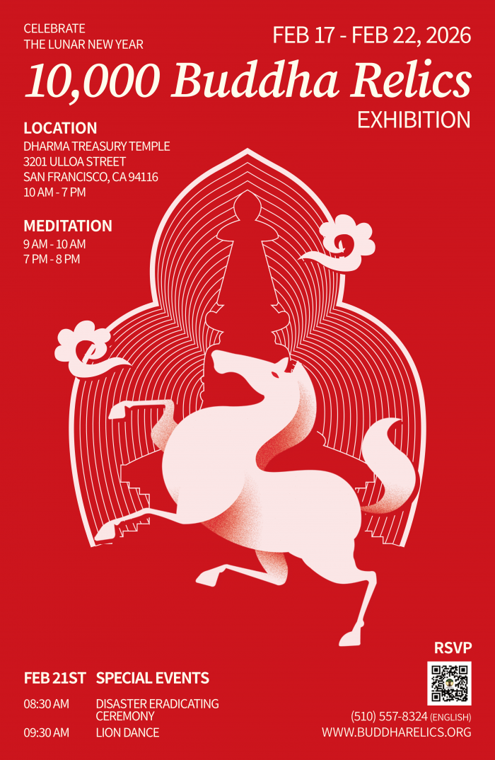 2026년 음력 새해 맞이 부처님 사리 전시회