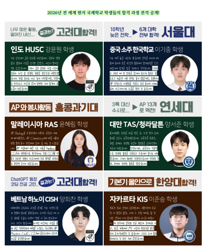 [온라인 설명회] 2026년 전 세계 국제학교 SKY 합격생, 선택이 달랐다.