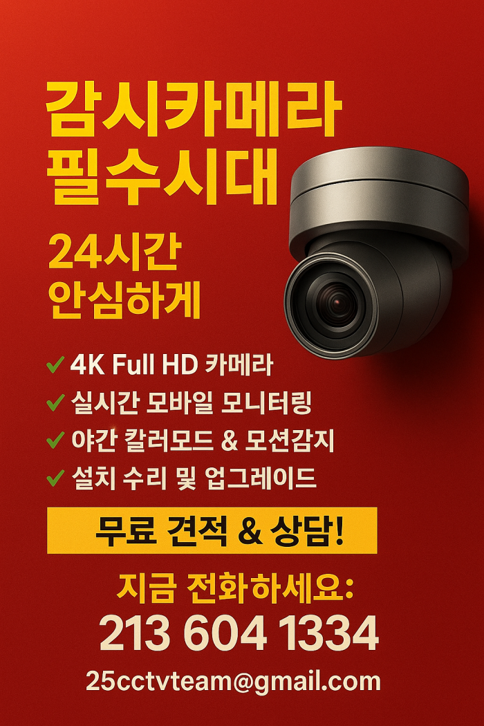 감시 카메라 (CCTV) 설치, 수리 및 업그레이드 해드립니다. 감시 카메라 (CCTV) 설치, 수리 및 업그레이드 해드립니다.