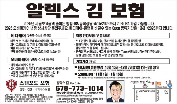 애틀랜타 이사오시는 분 : 메디케어 플랜변경마감 3/31/2026, IRA (2025 세금공제분 4/15/2026 까지) : 3월 시장정보 알렉스김 보험